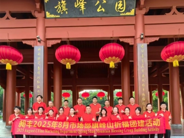 市場(chǎng)部團(tuán)建-旗峰山祈福
